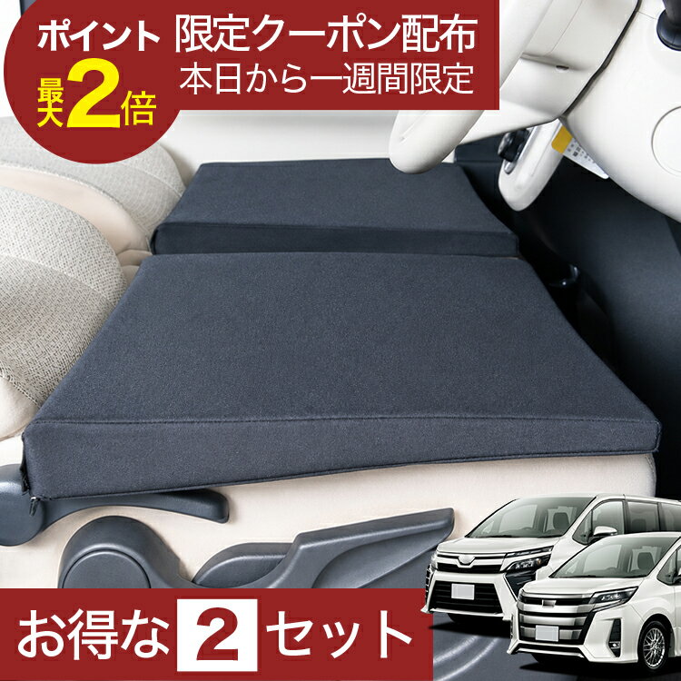 【8/14限定！最大全額3,500円引】 車マット ノア＆ヴォクシー 80系(7人乗り) 対応 シートフラットクッション 段差解消 車中泊 マット 車中泊 グッズ 防災 エアーマット エアベッド ベッド キャンピングマット キャンプマット 【日本製】Lot No.01