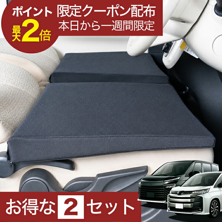 【8/15限定！最大全額3,500円引】 車マット 新型 ノア ヴォクシー 90系 7人乗り 対応 シートフラットクッション 段差解消 車中泊 マット (評価B) 車中泊 グッズ 防災 エアーマット エアベッド ベッド キャンピングマット キャンプマット 【日本製】Lot No.01