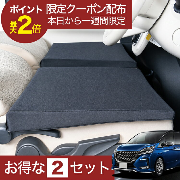 【7/10限定！最大全額3,500円引】 車マット セレナC27系 対応 シートフラットクッション 段差解消 車中泊 マット (評価A) 車中泊 グッズ 防災 エアーマット エアベッド ベッド キャンピングマット キャンプマット 【日本製】Lot No.01