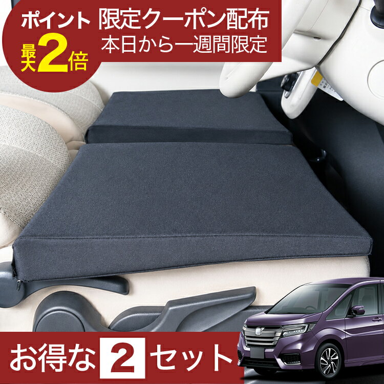 【8/15限定！最大全額3,500円引】 車マット ステップワゴン RP1/5系 8人乗り 対応 シートフラットクッション 段差解消 車中泊 マット 車中泊 グッズ 防災 エアーマット エアベッド ベッド キャンピングマット キャンプマット 【日本製】Lot No.01
