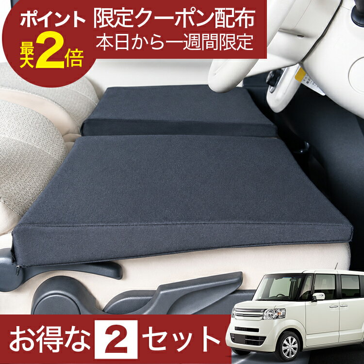 【7/10限定！最大全額3,500円引】 車マット N BOX+ N-BOX+カスタム JF1/2系 対応 シートフラットクッション 段差解消 車中泊 マット 車中泊 グッズ 防災 エアーマット エアベッド ベッド キャンピングマット キャンプマット 【日本製】Lot No.01