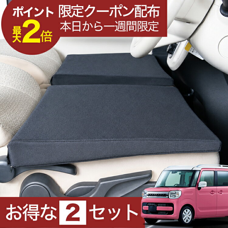 【7/10限定！最大全額3,500円引】 車マット スペーシア スペーシアカスタム MK53S 対応 シートフラットクッション 段差解消 車中泊 マット (評価A) 車中泊 グッズ 防災 エアーマット エアベッド ベッド キャンピングマット キャンプマット 【日本製】Lot No.01