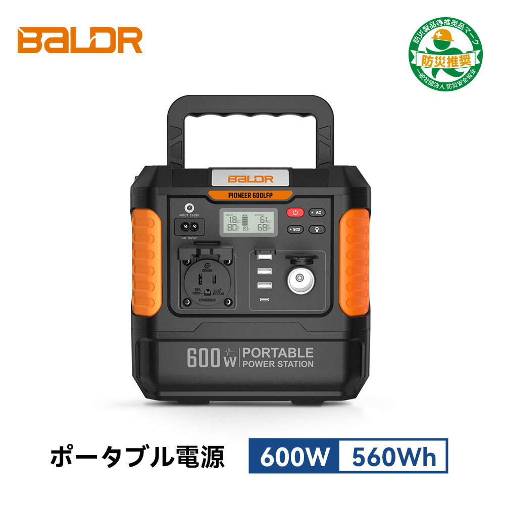 【★8/11 19:00〜★3,000円引クーポンで決算特価33,800円】BALDR ポータブル電源 リン酸鉄 600W 大容量 小型 軽量 蓄電池 560Wh 175000mAh ポータブルバッテリー 純正弦波 急速充電 アウトドア 車中泊 キャンプ 非常用電源 停電対策 バックアップ電源 地震 節電 電気代節約