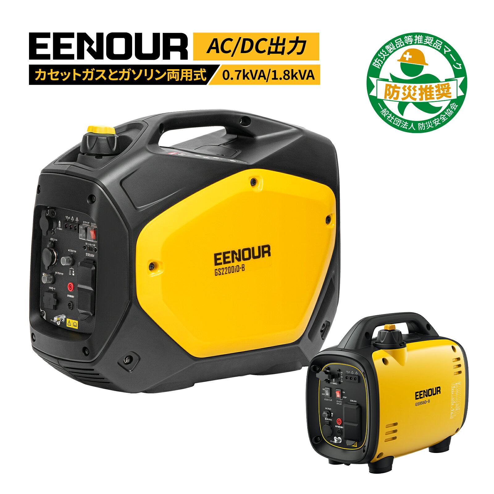 EENOUR イーノウ 2way 発電機 ガスボンベ式 発電機 ガソリン 発電機 700W/1800W インバーター 発電機 家庭用 2種燃料 ハイブリッド発電機 家庭用 カセットガス発電機 カセットボンベ式 発電機 GS950iD-BGS2200iD-B 停電対策 防災応援