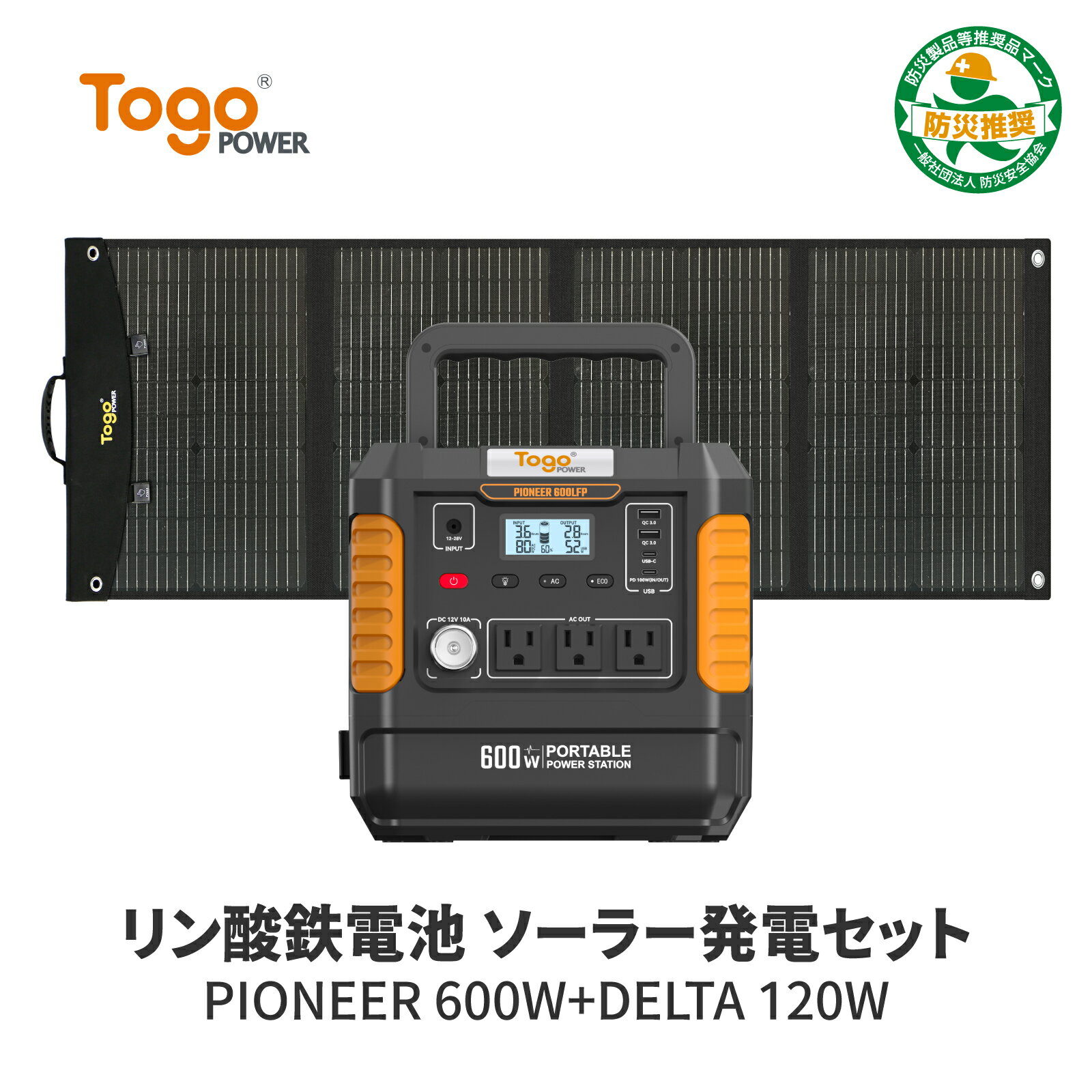 【★決算セール 先着10名様限定★特別価格52,000円】TogoPower ポータブル電源 AC600W ソーラーパネル 120W セット 大容量 560Wh ポータブルバッテリー 太陽光パネル ソーラー発電 高効率 蓄電池 純正弦波 50/60Hz対応 非常用 停電 防災対策 節電対策 電気代節約 津波 地震