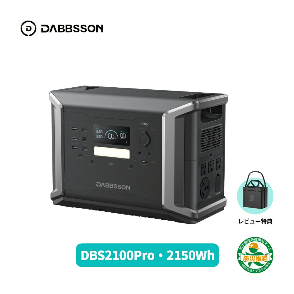 Dabbsson 2150Wh ポータブル電源 DBS2100Pro EV用半固体リン酸鉄リチウム ダブソン ポータブル電源 15年長寿命 AC2400W/DC/USB 出力ポート AC+ソーラー入力 容量拡張 APP充放電タイマー 大容量 ポータブルバッテリー