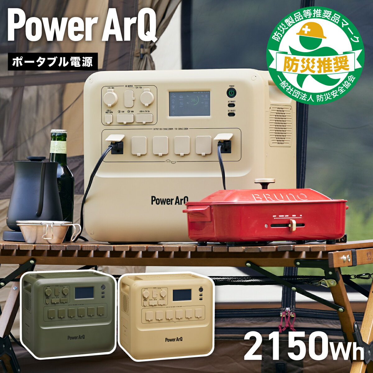 ＜高評価★ / 防災安全協会推奨品＞ ポータブル電源 2150Wh リン酸鉄リチウム 車中泊 大容量 ポータブルバッテリー 防災 蓄電池 発電機 停電 家庭用蓄電池 大型 100V 家庭用 非常用電源 ポータブル バッテリー 災害用 防災グッズ