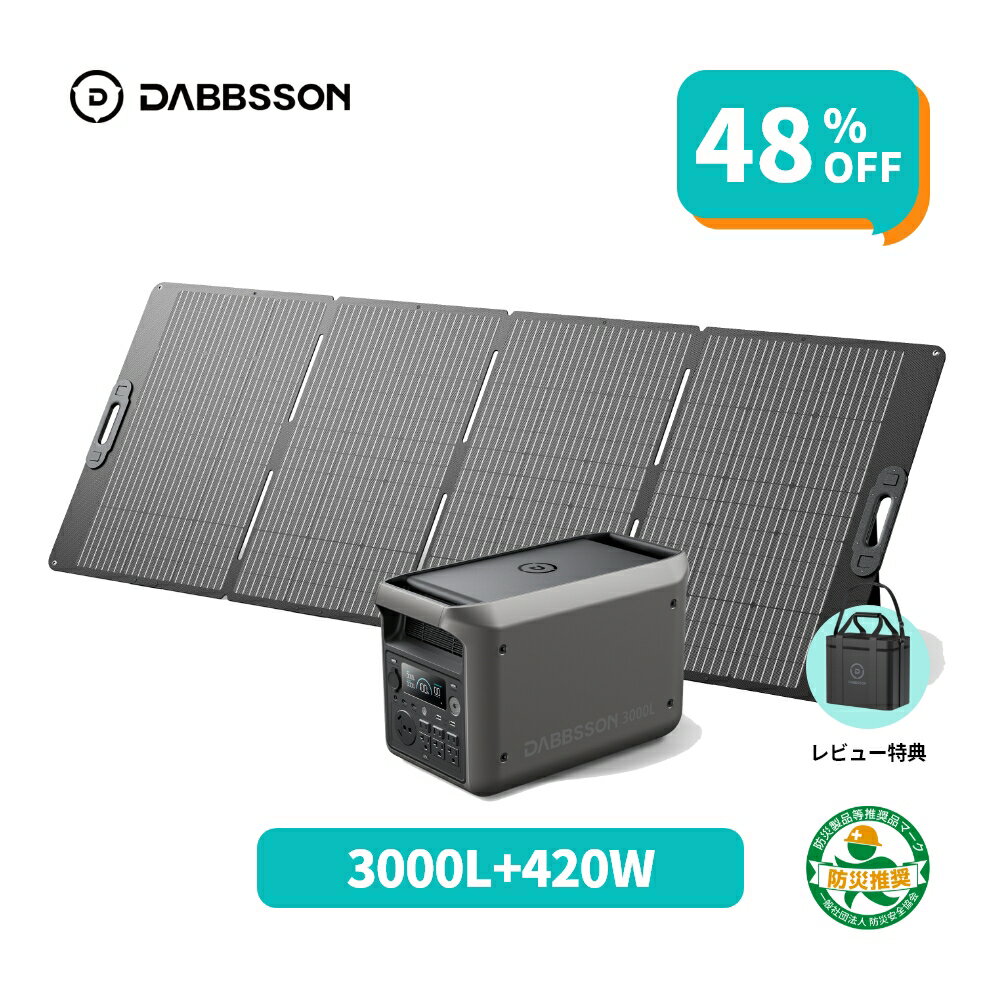 【クーポン利用で212,800円 8/15 から】Dabbsson 3072Wh ポータブル電源 3000L+420Wソーラーパネルセット 3000W 半固体リン酸鉄リチウム 高出力AC定格3000W 10年長寿命 急速充電 ポータブルバッテリー アプリ遠隔操作 大容量 長寿命 4000回サイクル 防災グッズ 家庭用