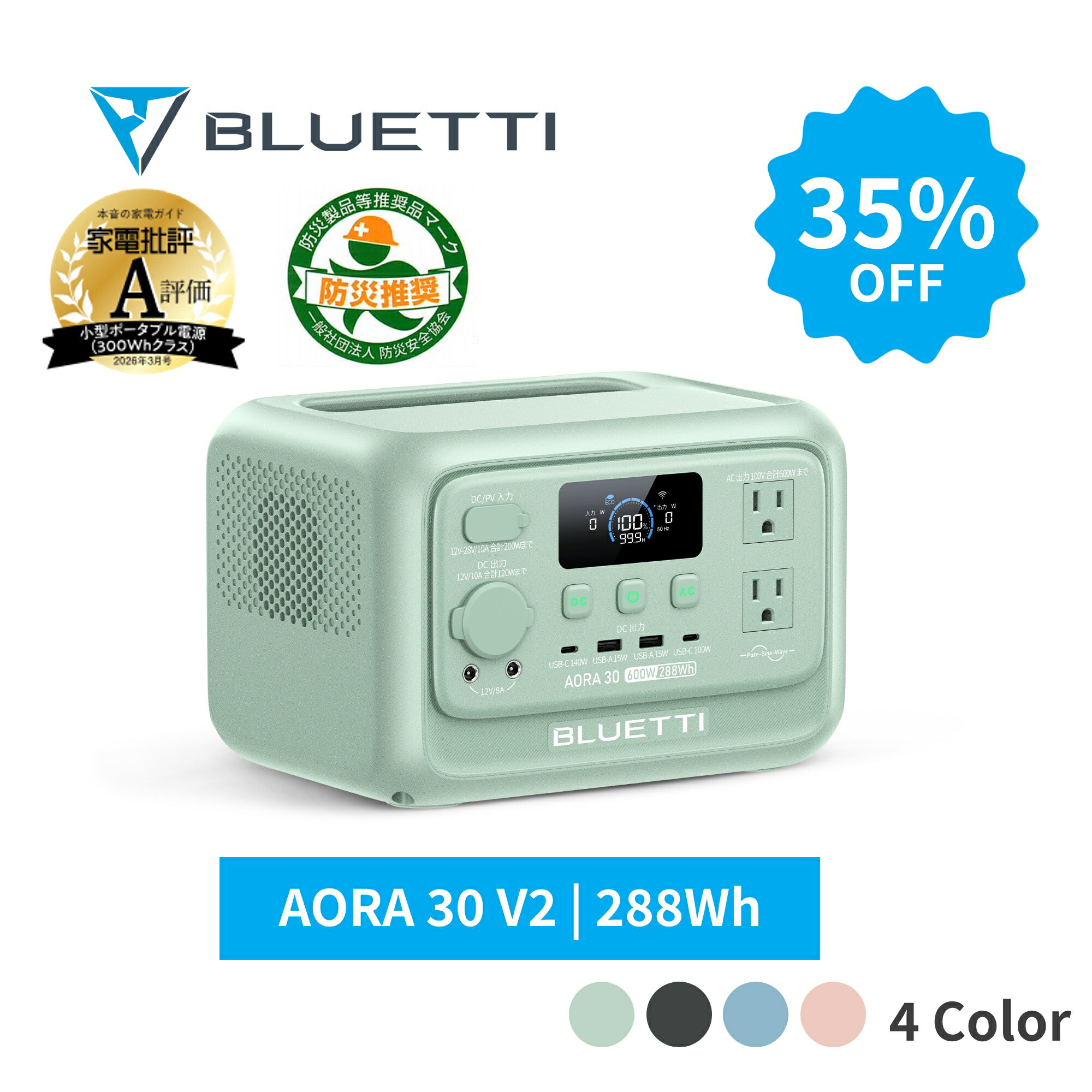 【クーポン利用で25,870円7/11迄】BLUETTI ポータブル電源 AORA 30 V2 小型 288Wh リン酸鉄リチウム 10年長寿命 定格出力600W 1500Wリフト機能 0.01秒UPS 急速充電 アプリ操作 アウトドア　防火設計 防災 停電 台風 キャンプ 車中泊 非常用電源