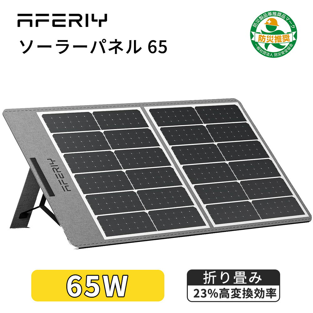 AFERIY ソーラーパネル 100w ソーラーチャージャー折りたたみ式 スマホやタブレット 小型 太陽光発電器 ポータブルソーラーパネル ソーラー充電 単結晶 ETFE 23%変換効率 IP65防水 アウトドア キャンプ 節電 ポータブル電源用 節電
