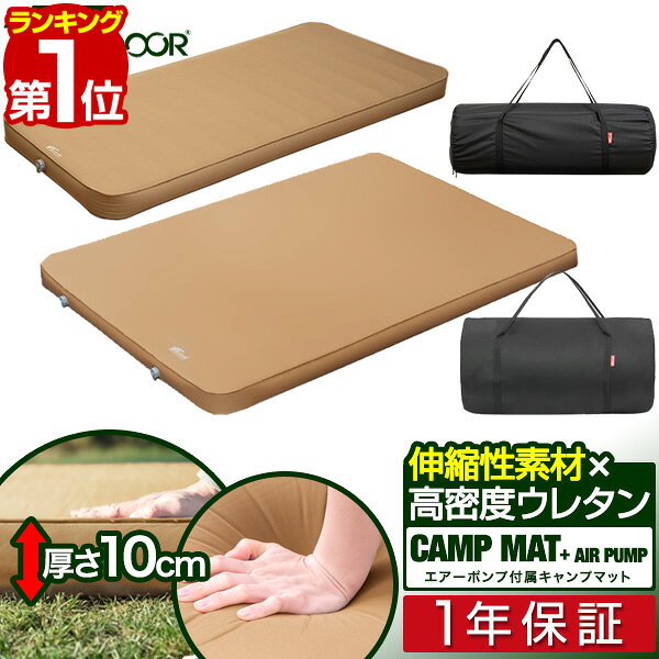 【楽天1位】FIELDOOR キャンプマット 厚さ10cm シングル/ダブル 75cm/132cm インフレーターブルマット ポンプ付きエアーマット 高密度ウレタン アウトドア寝具 アウトドア テントマット 車中泊マット エアーベッド エアーポンプ付属キャンプマット オススメ ■[送料無料]