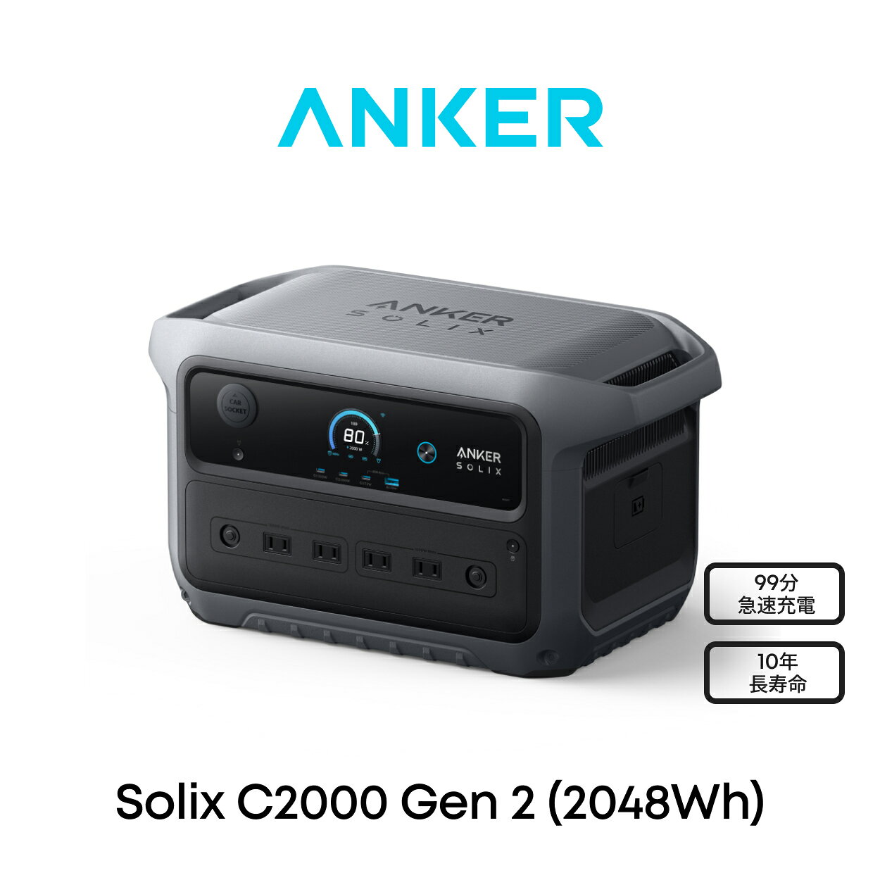 Anker Solix C2000 Gen 2 Portable Power Station ダークグレー 2048Wh 世界最小クラスの大容量ポータブル電源 世界最速99分で満充電 リン酸鉄 10年長寿命 定格出力2000W アプリ遠隔操作