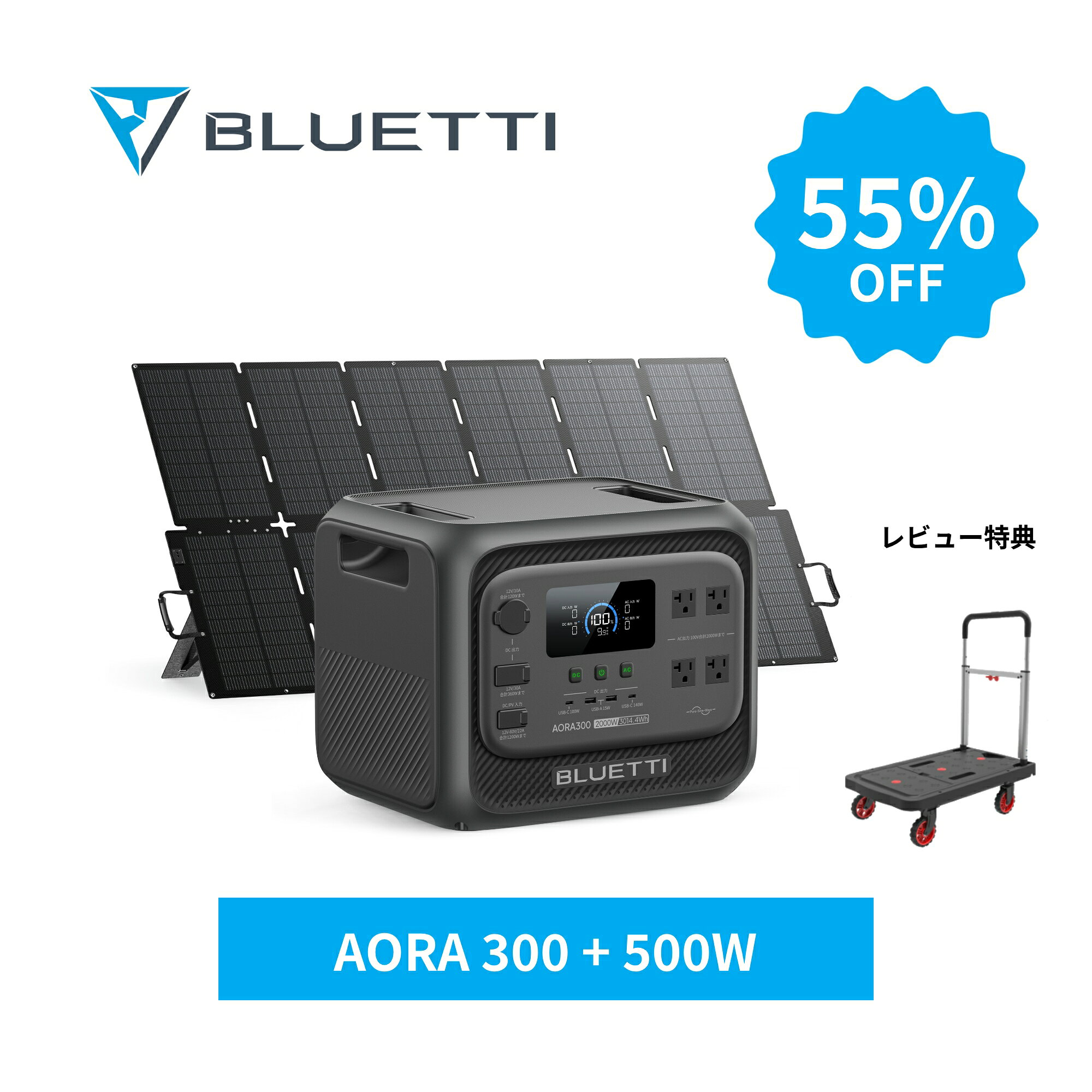 【クーポン利用で229,905円8/13から】BLUETTI ポータブル電源 AORA 300+SORA 500 セット コンパクト 3014.4Wh 自動切替 リン酸鉄リチウム 定格出力2000W 急速充電 4800Wリフト機能 APP 蓄電池 防災グッズ 停電 台風 キャンプ 車中泊 非常用 アウトドア