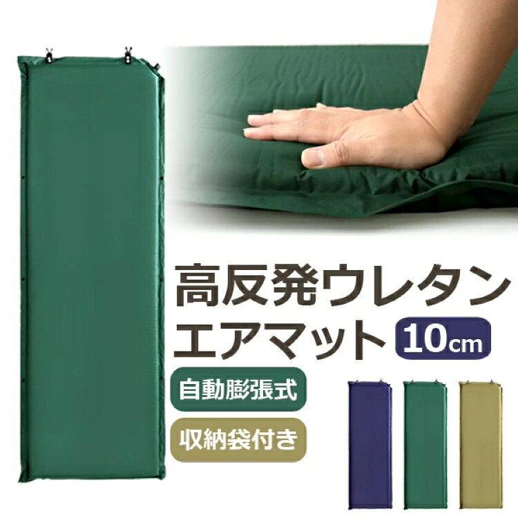 【最大20%OFFクーポン配布】インフレーターマット 厚さ 10cm 自動膨張式 収納袋付き 連結可能 全3色 寝袋マット コンパクト エアマット マット マットレス 車中泊マット エアマットレス エアーマット キャンプマット アウトドア キャンピングマット MERMONT