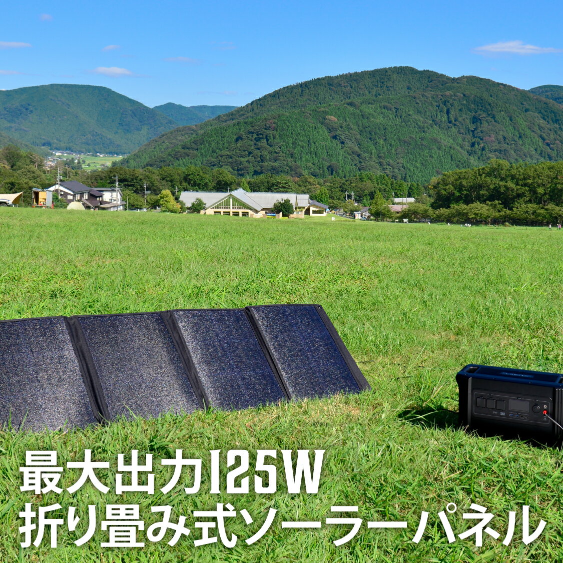 LACITA 125W ソーラーパネル ENERBOX エナーボックス ポータブル電源 ソーラー ソーラーチャージャー 折りたたみ式 ソーラー充電器 ソーラー発電機 防災グッズ 非常用 車中泊 アウトドア キャンプに大活躍