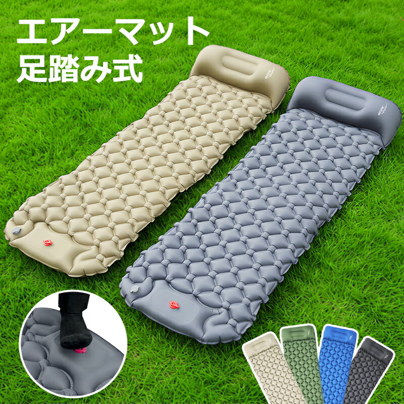 クーポンで3,090円【10CM厚さ】 エアマット 防災 キャンプマット エアーマット シングルサイズ 足ふみマット エアマット マットレス 車中泊マット 軽量 弾力 コンパクト キャンプ用品 防災 テント 防水防潮 持ち運び便利 マット アウトドア レジャー 父の日