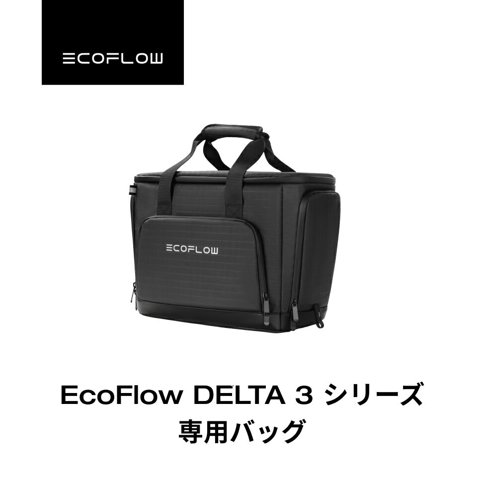 EcoFlow DELTA 3シリーズ専用バッグ ポータブル電源 収納バッグ 保護ケース 外出や旅行用 ブラック エコフロー