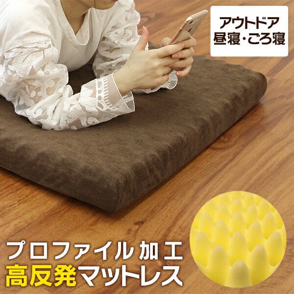 【クーポンで最大10%OFF】マットレス 高反発 コンパクト ごろ寝マット 60×180cm 厚さ6cm 高反発プロファイル マルチマットレス 車中泊 マット 寝具 キャンプ用品 座布団 お昼寝マット デコボコ 凹凸 ゴロ寝 ロングクッション 送料無料