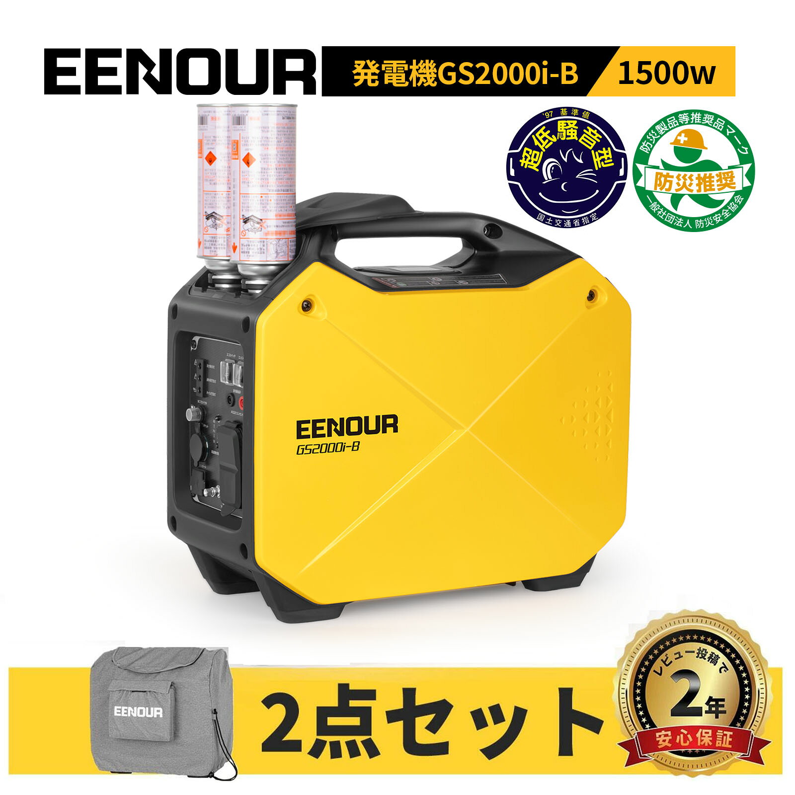 【抽選で最大P100%返還+P7倍付き】【本体＋カバ－】EENOUR イーノウ GS2000i-B 発電機 インバータ 発電機 ガス 2本 カセットボンベ 発電機 カセットボンベ式 発電機 家庭用 ポータブル電源 携帯発電機 災害対策 台風対策 1500W 防災 発電機 停電対策 工事用 避難所給電