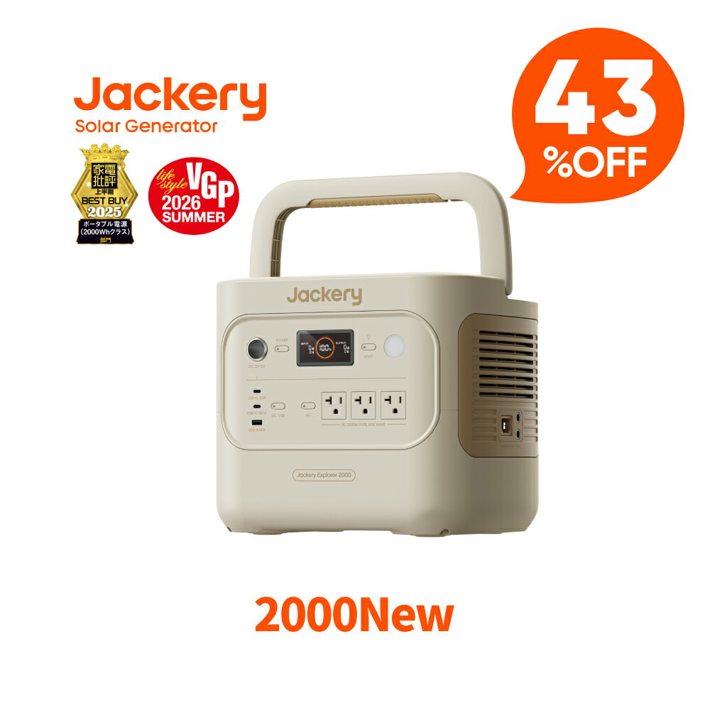 【クーポン利用で119,586円 7/11 23:59まで】Jackery ポータブル電源 2000 New 2042Wh サンドゴールド リン酸鉄 大容量 コンパクト 十年長寿命 定格2200W バッテリー 防災 家庭用 アウトドア用 車中泊 UPS機能 アプリ遠隔操作 純正弦波 ジャクリ