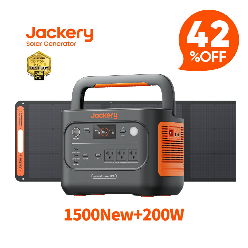 【クーポン利用で137,112円 8/14 00:00から】Jackery Solar Generator 1500 New 1536Wh ポータブル電源 ソーラーパネル セット 200W リン酸鉄 十年長寿命 コンパクト 防災 家庭用 アウトドア用 車中泊 UPS機能 純正弦波 ジャクリ