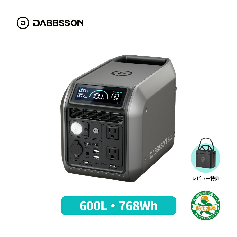 Dabbsson 768Wh ポータブル電源 600L 半固体リン酸鉄リチウム 定格600W 急速充電 アプリ遠隔操作 ポータブルバッテリー 非常用電源 ソーラー充電 コンパクト 家庭用 防災 長寿命 防災用品