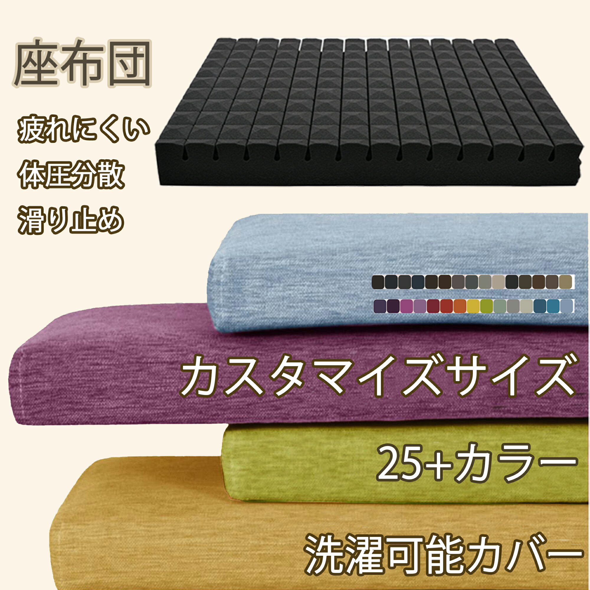 座布団 カスタマイズ可能 長座布団 体圧分散 ソファクッション ベンチ用座布団 ベンチクッション シートクッション チェアクッション 竹炭 消臭防湿 疲れにくい ロングクッション お尻が痛くならない 滑り止め 蒸れない たたみ 車中泊 マット80cm 100cm180cm
