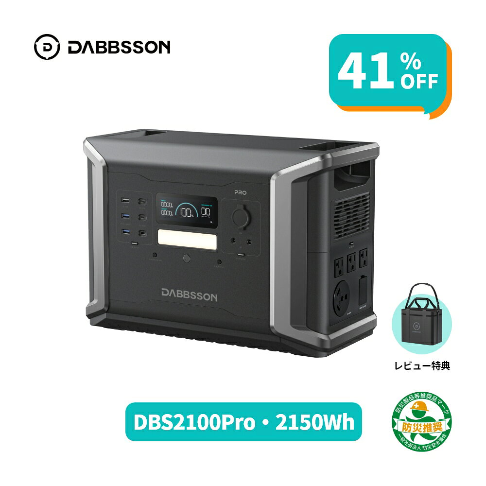 【クーポン利用で122,170円 8/15 から】Dabbsson 2150Wh ポータブル電源 大容量&amp;高出力 DBS2100Pro 2400W ポータブルバッテリーEV用半固体リン酸鉄リチウム 15年長寿命 12900Whまで容量拡張 AC2400W/DC/USB AC+ソーラー入力 APP遠隔操作充放電タイマー蓄電池 防災