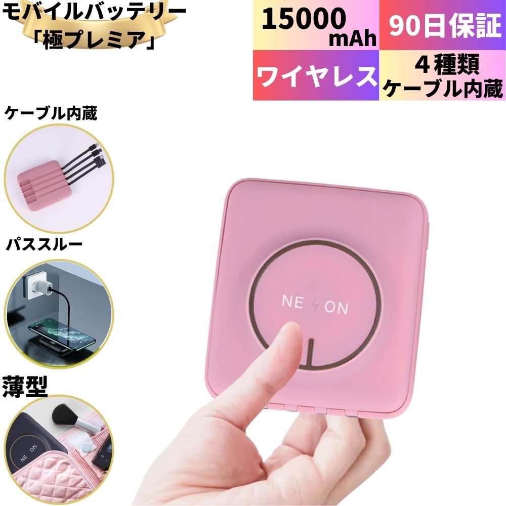 【LINEクーポンで300円OFF！】 モバイルバッテリー 軽量 小型 iphone ワイヤレス 薄型 コンパクト 超軽量 大容量 15000mah ワイヤレス充電器 type-a 急速 パススルー 急速充電 送料無料 充電器 差し込み かわいい シリコン ピンク usb type-c 全機種 薄い