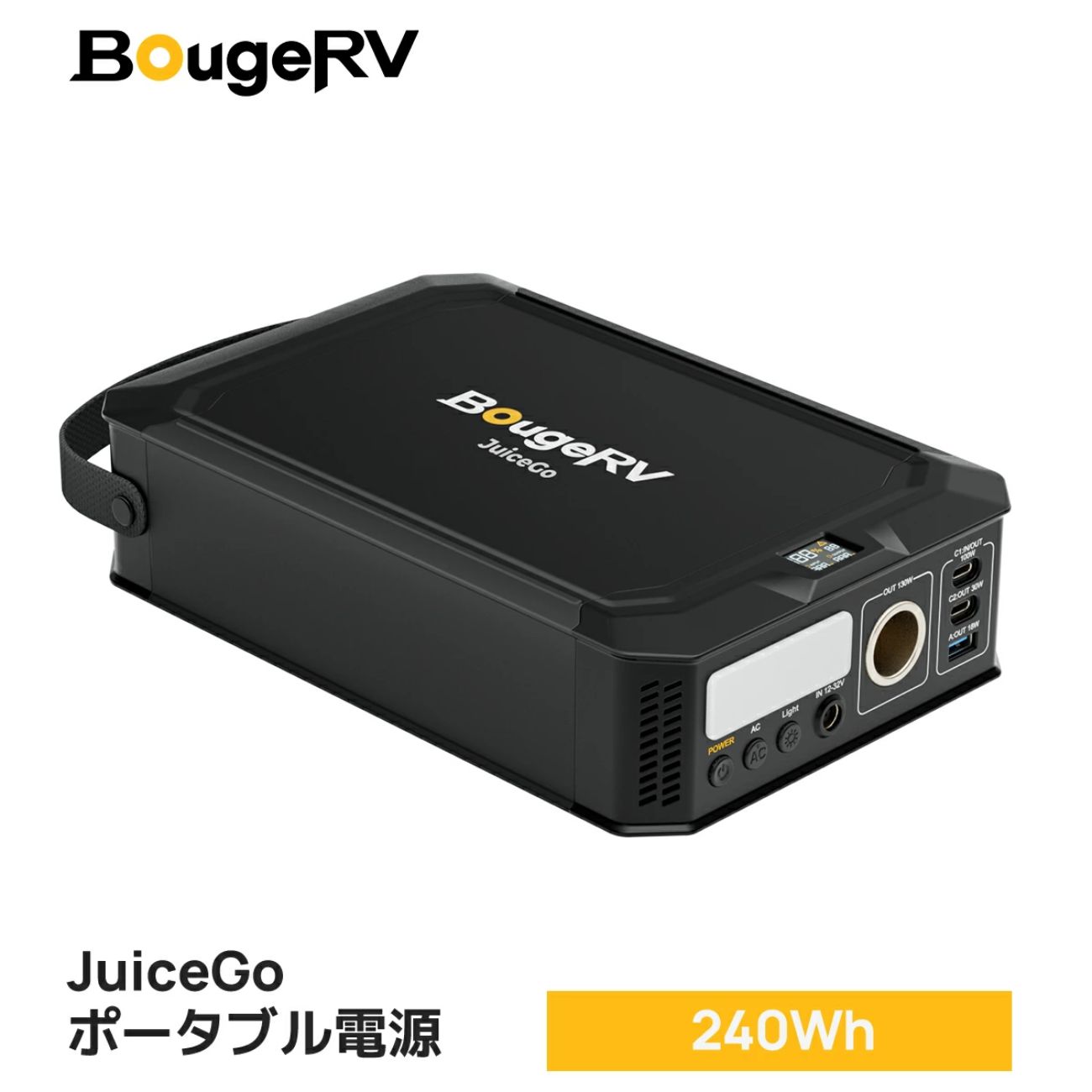 BougeRV ポータブル電源 240Wh/15000mAh リン酸鉄リチウムイオンバッテリー 小型 ポタ電 持ち運び便利 長寿命 高耐久 軽量 ワーケーション キャンプ 車中泊 アウトドア 停電対策 防災グッズ 非常用電源 JuiceGo