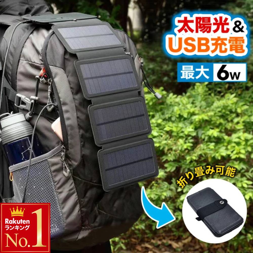 「半額」先着クーポン＜本日23：59まで＞ 【 パネル4枚 】 ソーラー充電器 スマホ ソーラーパネル 太陽光 パネル ソーラーチャージャー 太陽光パネル 小型 ソーラーバッテリー ソーラー発電 太陽 充電 充電器 災害 折りたたみ 折り畳み 軽量 コンパクト 携帯 ポータブル電源