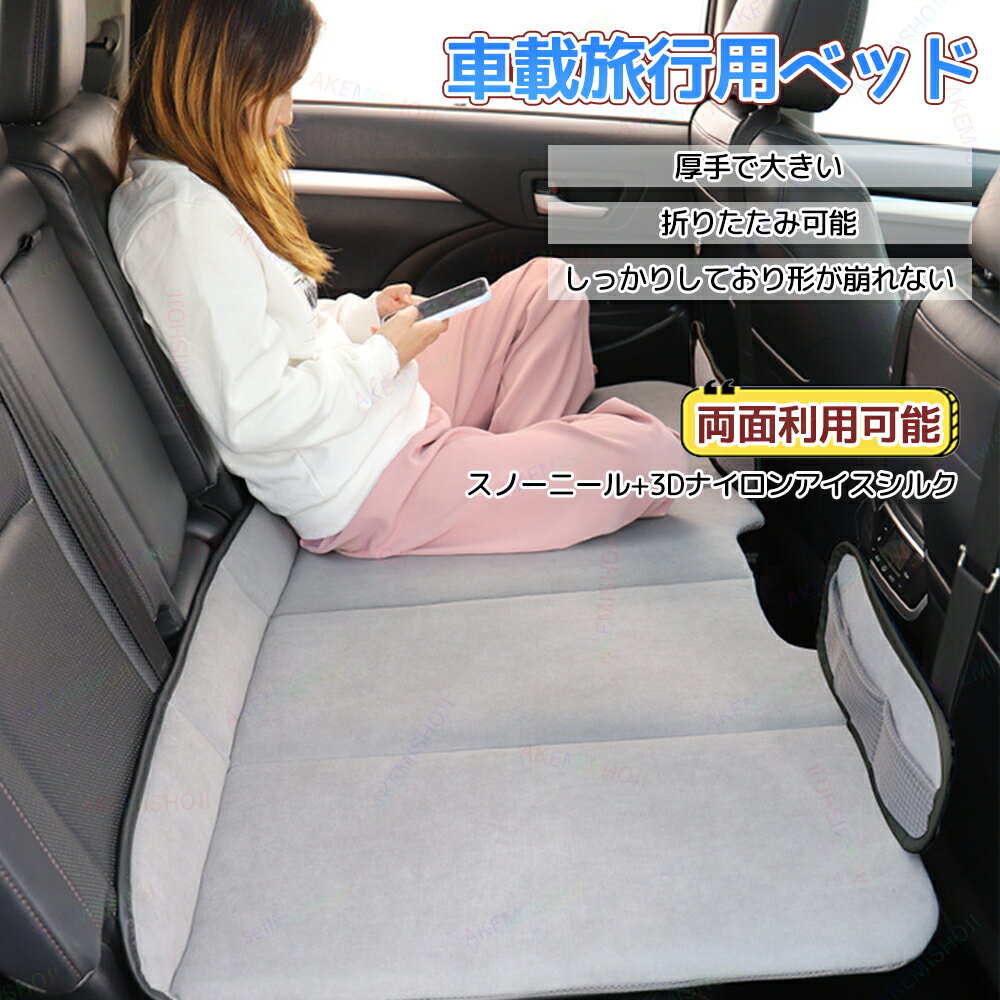【10%OFF 7/11迄】【即納】車中泊 マット 車中泊マット マットレス ベッド 車用 折りたたみ 両面利用可能 折りたたみベッド 後部座席 クッション フラット 車中泊グッズ 車中泊ベッド 車内 カーベッド 柔らかい 通気 キャンピングベッド 組み立て簡単 折り畳み