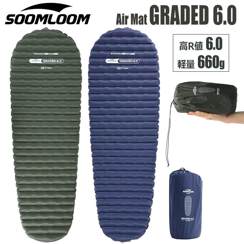 Soomloom 高R値 エアーマット GRADED6.0 厚み6.5cm R値6.0 選べるカラー エアマット キャンプマット キャンプ用マット 幅広厚手 キャンプ マット 車中泊 軽量 大きめマット コンパクト 防水 災害用 キャンプ用品 収納袋付き シングル