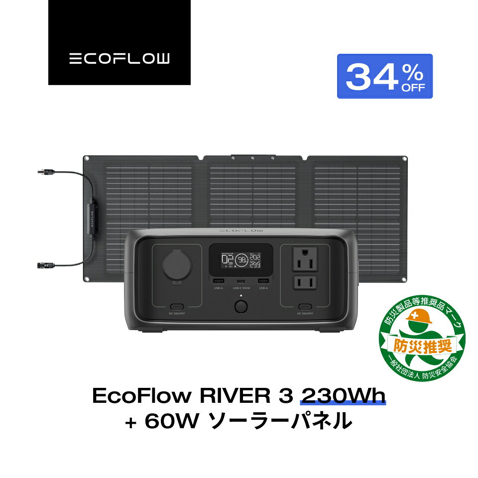 【タイムセールで34,800円 8/4~】EcoFlow ポータブル電源 ソーラーパネル セット RIVER 3 230Wh+60Wソーラーパネル(Type-C) リン酸鉄 長寿命 2年保証 蓄電池 発電機 バッテリー 太陽光発電 車中泊 アウトドア キャンプ 節電 停電 防災グッズ エコフロー