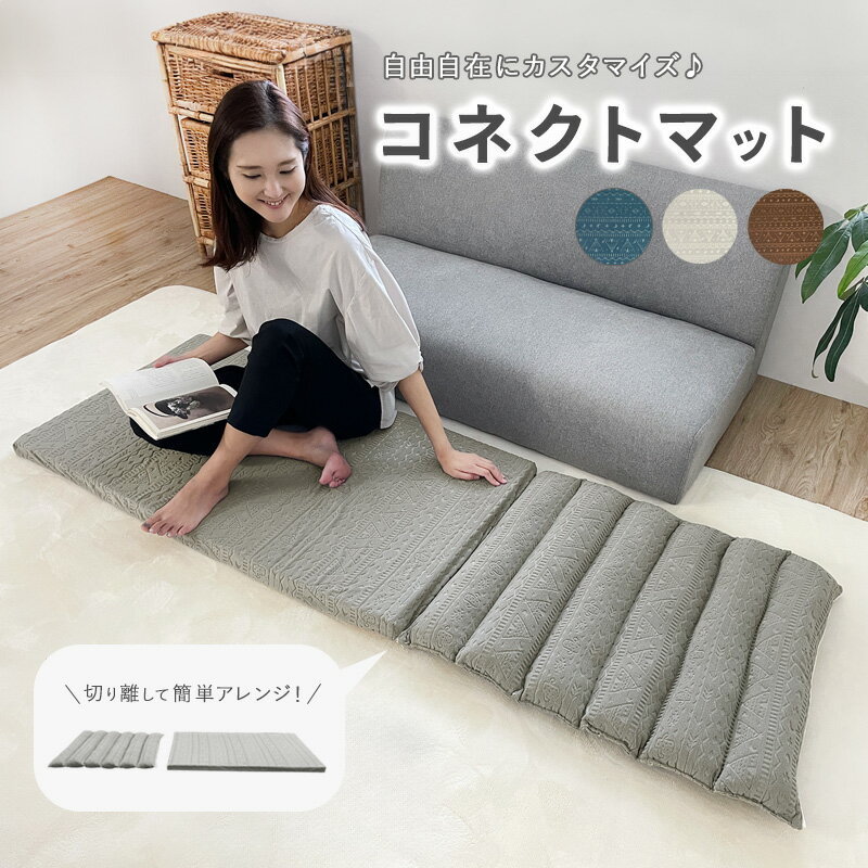 ごろ寝マット 大人 ゴロ寝マット 連結 お昼寝マット 60×180×4 クッション 座布団 ごろ寝 マット 長座布団 ロングマット 敷き布団 ごろ寝布団 ロングシート 低反発 高反発 マットレス シート 車中泊 マット お昼寝 トラック
