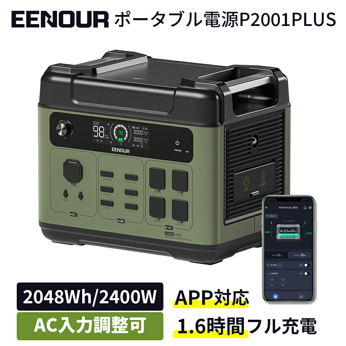 【限定クーポン利用で99,990円】進化版・APP対応 EENOUR イーノウ P2001PLUS ポータブル電源 2400W 2048Wh リン酸鉄 AC入力調整 大容量 UPS機能 急速充電 蓄電池 家庭用 防災対策 発電機 ポータブルバッテリー ソーラーパネル別売正弦波