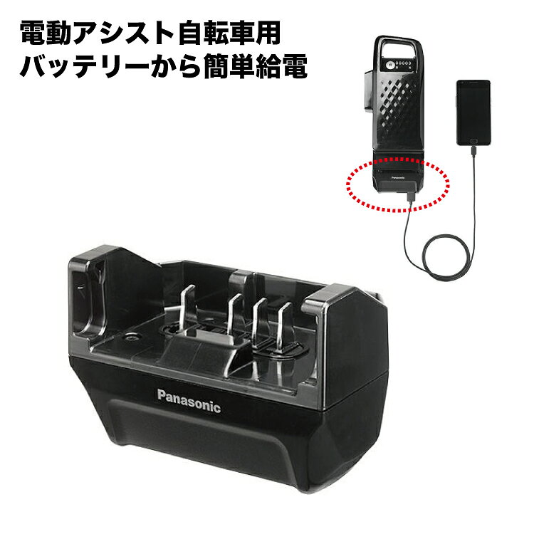 最大1000円OFFクーポン配布中 USB出力アダプター NKU001 Panasonic パナソニック ポータブル電源 電動自転車 充電器から給電 災害 停電 キャンプ