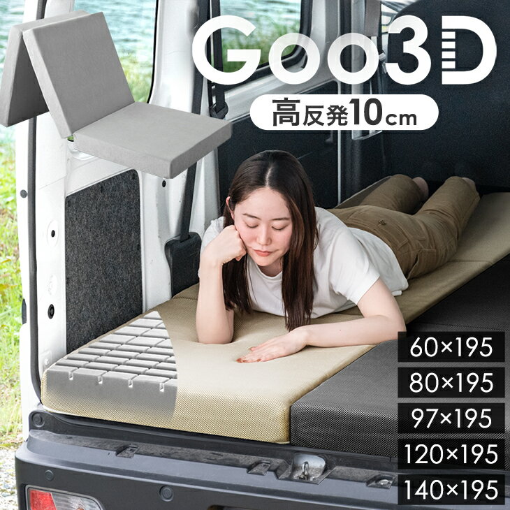 車中泊 マット 厚さ 10cm 高反発 マットレス 三つ折り キャンプマット 洗える カバー メッシュ パイル ウレタン 車中泊マット マット 硬め ベッド 折りたたみ 敷布団 アルファード ステップワゴン ハイエース コンパクト 160cm 軽自動車 キャンプ