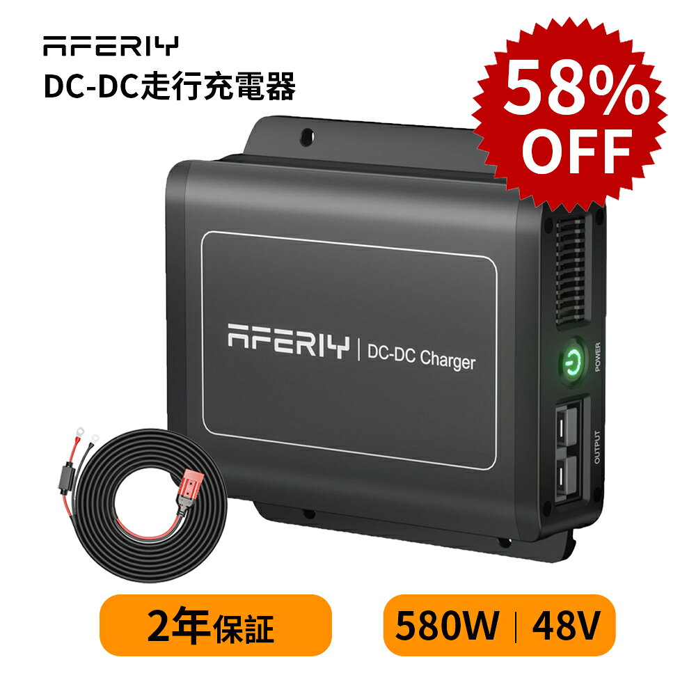 【P5倍+クーポン利用で24,360円】AFERIY DC600 charger 走行充電器 580W DC充電器 カーチャージャー ポータブル電源用 6倍急速充電 オルタネーターチャージャー キャンピングカー ポタ電 バッテリー充電器 車 ポタ電対応可 2時間で1000Whフル充電 DC入力ケーブル