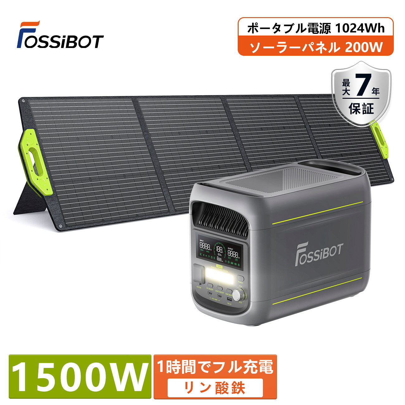 【限定クーポン利用で95,900円！2点セット★1500W+200W★】FOSSiBOT F1800 ポータブル電源 1024Wh 定格1500W 高出力 ソーラーパネル 200W セット APP対応 大容量 急速充電 リン酸鉄 太陽光発電セット 防災 車中泊 UPS機能 節電 地震停電対策