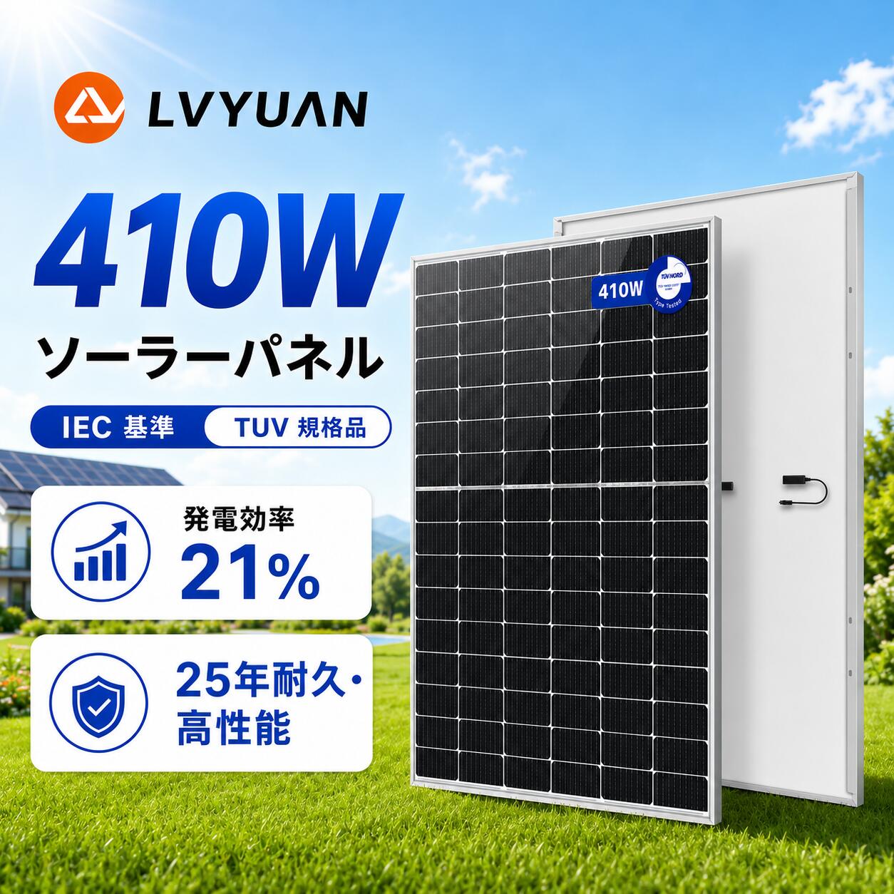 【ポイント10倍！】 LVYUAN公式 410W ソーラーパネル 1枚入【IEC基準/TUV規格品】【ドイツ技術検査認証】新技術 PERC 高性能 単結晶 400W 動作電圧：31.4v 開放電圧 37.3V次世代型 太陽光パネル 太陽光チャージ 変換効率21% 船舶 屋根 太陽光発電 1年保証