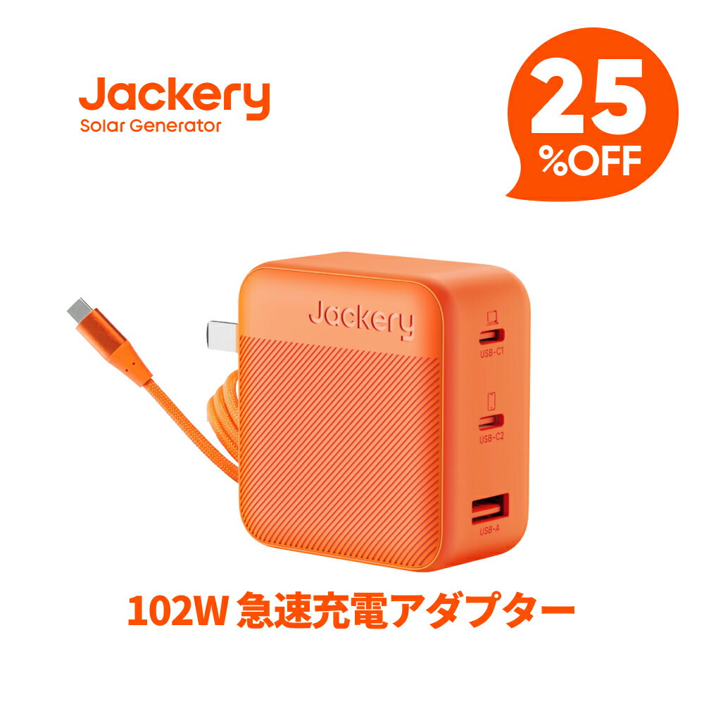 【クーポン利用で5,992円 8/14 00:00から】Jackery 102W Charger GaN 3ポート 急速充電器 ケーブルセット 各種機器対応 アダプター 高効率 高耐久性 コンパクト 軽量 高出力 Type-C充電 多重保護システム PCR材 ジャクリ
