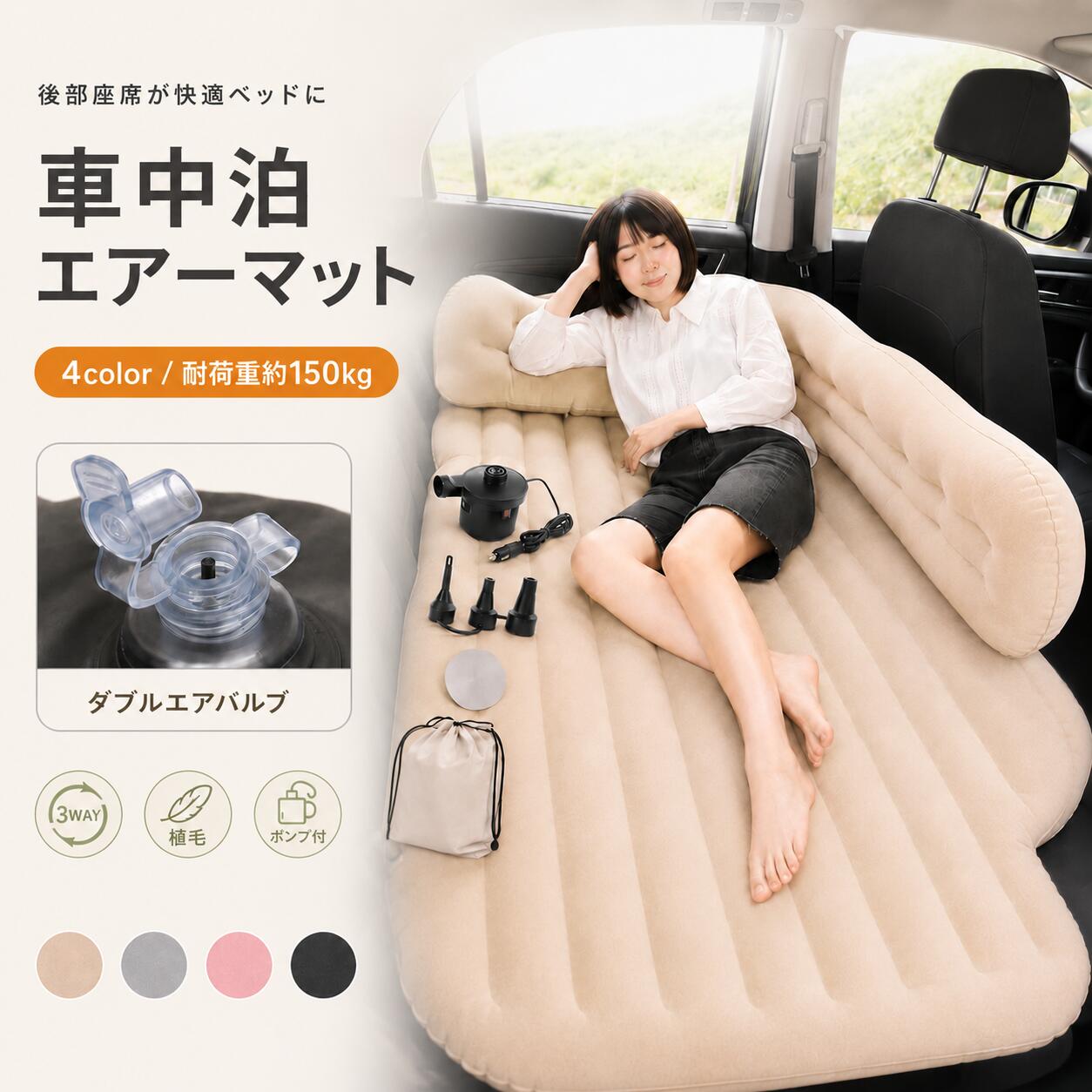 【お盆限定★18％OFFクーポン】【楽天1位】 車中泊 マット 車用ベッド エアーマット 後部座席用 コンパクト SUV MPV 収納便利 多機能 快適空間 仮眠 ピクニック 旅行 アウトドア キャンプ用品 室内 クッションマット 渋滞 防災 車 後部座席 ベッド