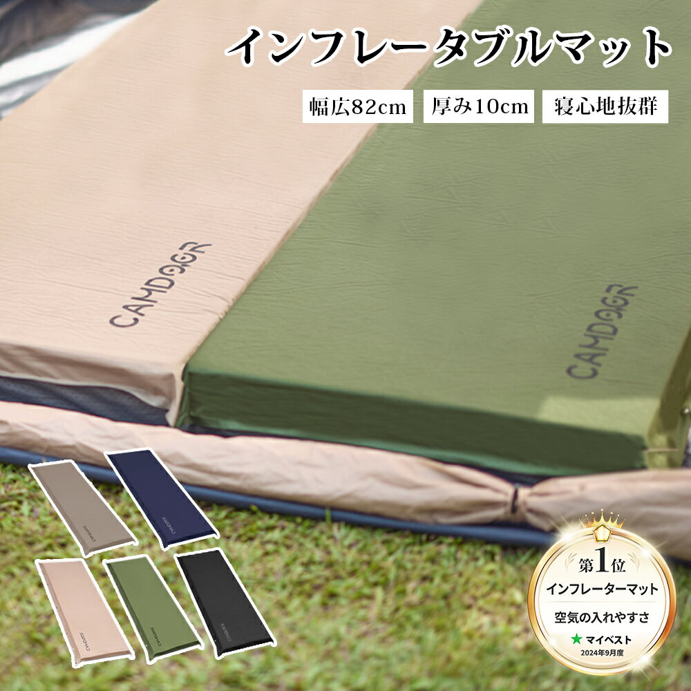 キャンプマット 厚手【Camdoor】インフレーターマット 8/10cm 自動膨張式 アウトドアマット インフレーターマットレス 車中泊マット アウトドア キャンプマット 極厚 キャンピングマット コンパクト 防災 エアマット 《3spc02》