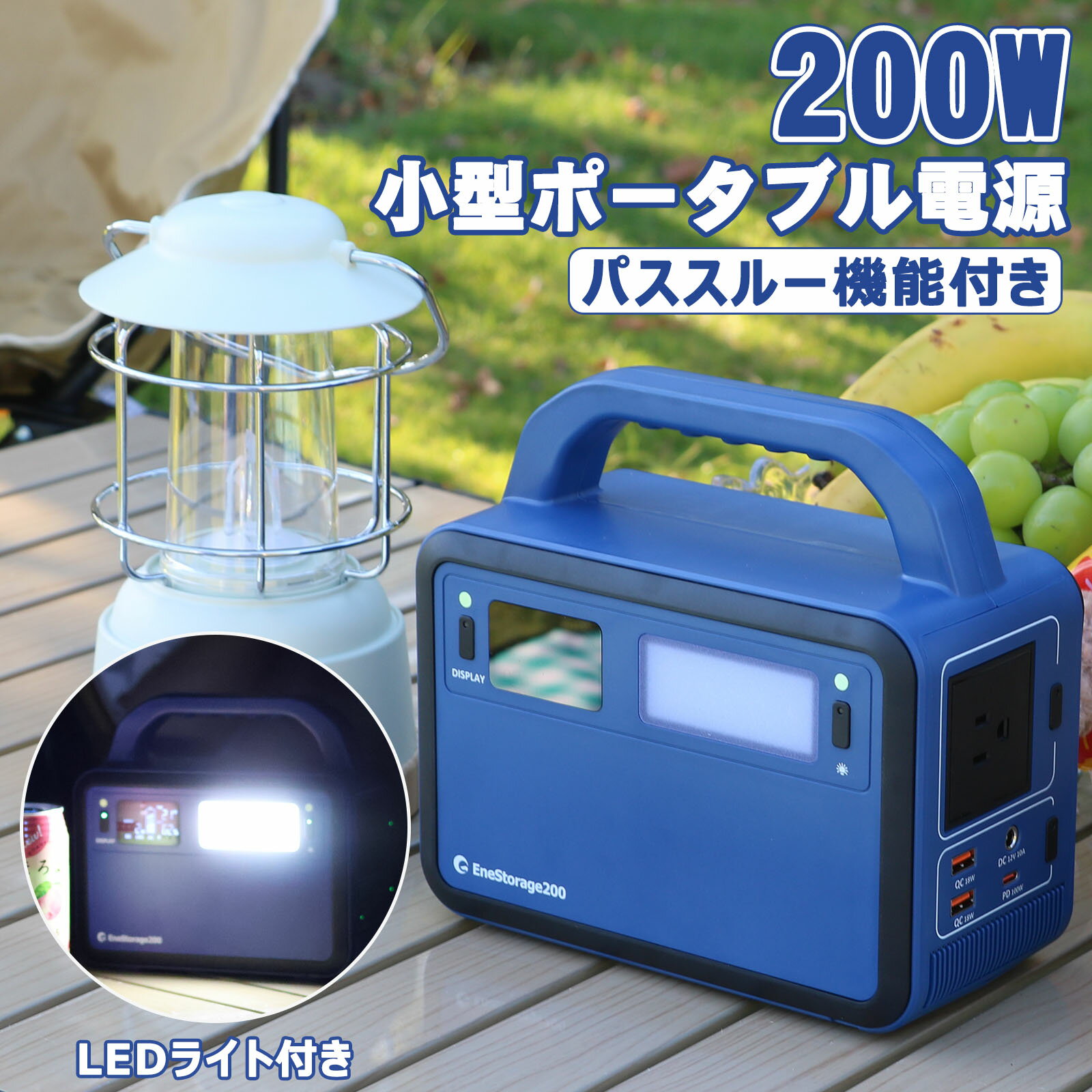 ポータブル電源 小型 大容量 200W 48000mAh 153.6Wh パススルー機能 リン酸鉄リチウム 純正弦波 60Hz コンパクト LEDライト付き 地震 停電対策 車中泊 防災グッズ 蓄電池 家庭用 キャンプ 防災推奨製品 一年保証 EneStorage200 SPI-200AT