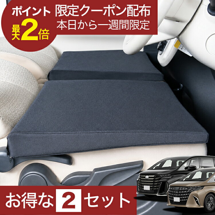 【楽天1位】最大全額2,700円引 車マット アルファード ヴェルファイア 40系 対応 シートフラットクッション 段差解消 車中泊 マット (評価B) 車中泊 グッズ 防災 エアーマット ベッド キャンピングマット キャンプマット 【日本製】Lot No.01