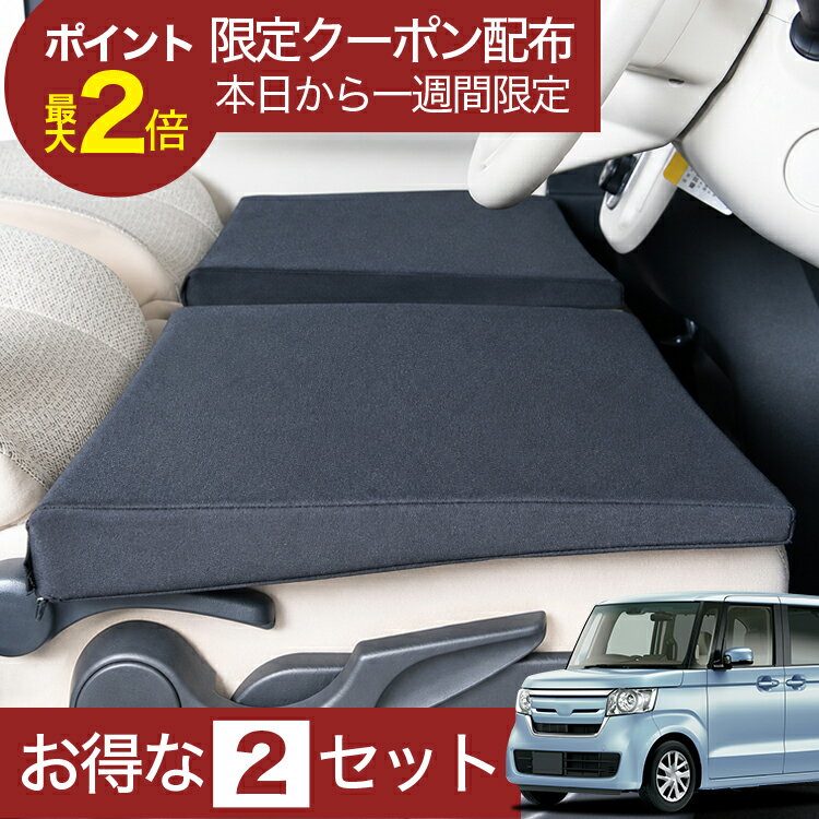 【9/16限定！最大2,800円引】 車マット N BOX N-BOX カスタム JF3 JF4 対応 シートフラットクッション 段差解消 車中泊 マット (評価B) 車中泊 グッズ 防災 エアーマット ベッド キャンピングマット キャンプマット 【日本製】Lot No.05
