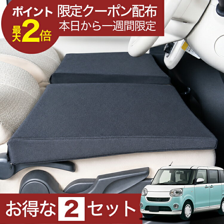 【9/16限定！最大2,800円引】 車マット ムーヴキャンバス LA800S/810S系 対応 シートフラットクッション 段差解消 車中泊 マット 車中泊 グッズ 防災 エアーマット ベッド キャンピングマット キャンプマット 【日本製】Lot No.01