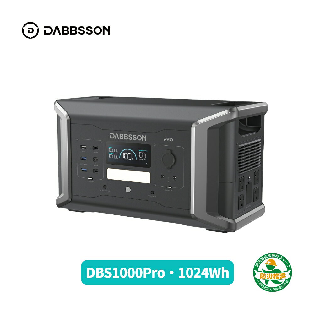 【 1000Pro·1024Wh· 2000W】Dabbsson 1024Wh ポータブル電源セット DBS1000Pro 半固体リン酸鉄リチウム 15年長寿命並列接続機能対応 最大10648Whまで容量拡張AC2000W/DC/USB出力 AC+ソーラー入力 AC急速充電 APP遠隔操作充放電タイマー