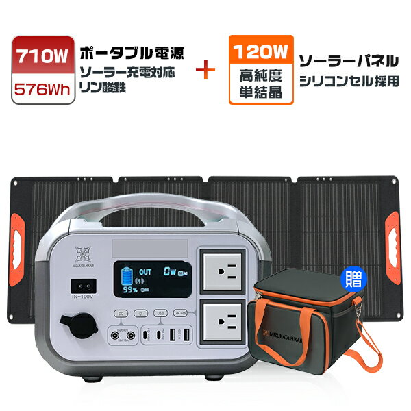 [30%offクーポンで45,360円]アップグレード版【バッグ贈呈+180000mAh/576Wポータブル電源+120Wアメリカ産単結晶ソーラーパネルセット】5年保証 大容量 モバイルバッテリー リン酸鉄 急速充電 家庭用 アウトドア キャンプ 電気代節約 防災グッズ PL保険